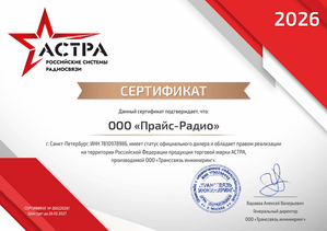 Сертификат АСТРА 2026