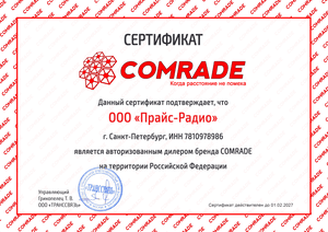 Сертификат COMRADE 2026
