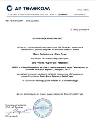 Сертификат RACIO 2026