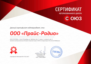 Сертификат СОЮЗ 2026