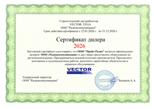 Сертификат VECTOR 2026