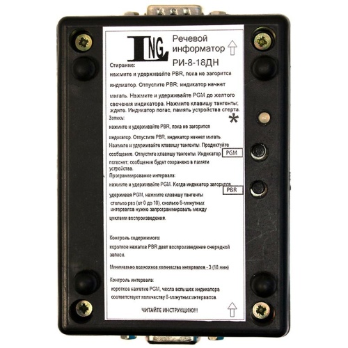 Автоинформатор РИ-8-18ДН фото 2