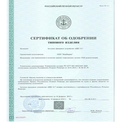 Антенна NavCom АШС-0,7 фото 2