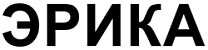 Эрика