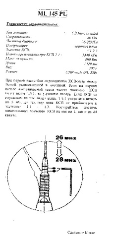 Автомобильная антенна Homo Antennius ML-145 Mag на магнитном основании фото 2