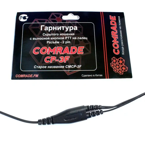 Гарнитура Comrade CMCP-3F фото 3