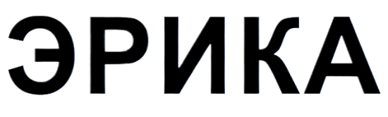 Новый бренд ЭРИКА